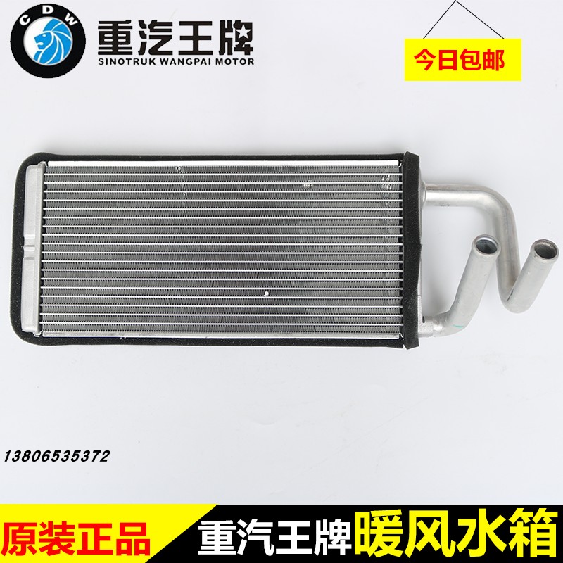 重汽王牌原厂汽车配件737B757B777B系货车暖风机水箱暖风水箱芯子