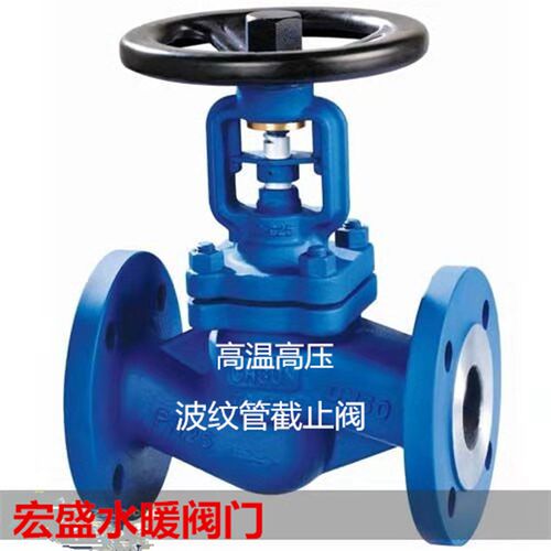 法兰蒸汽WCBW波纹管截止阀J41H-25C 德标法兰高温高压截止阀