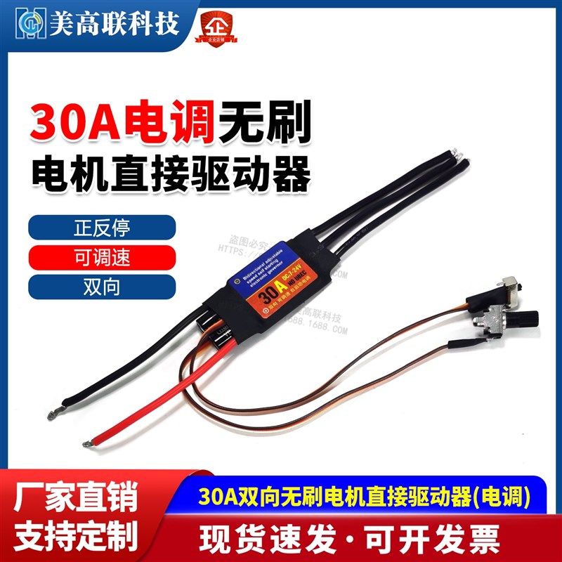 30A驱动电调双向外转子无刷电机24v航模固定翼电子调速器正反转