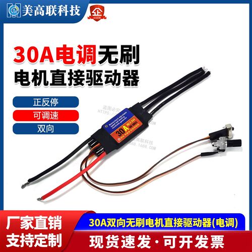 30A驱动电调双向外转子无刷电机24v航模固定翼电子调速器正反转