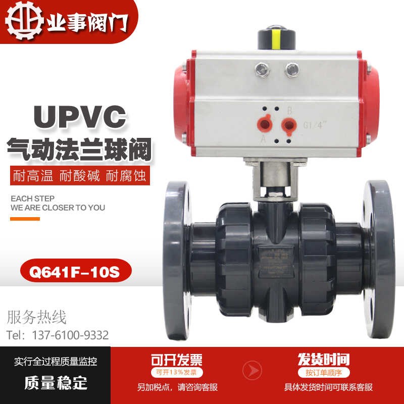 Q641F-10S自来水耐酸碱耐腐蚀UPVC塑料活接法兰气动球阀PVC切断阀