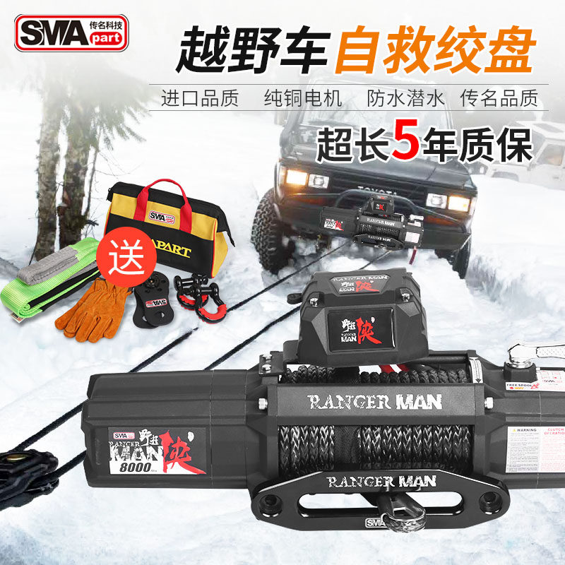 传名绞盘越野车汽车自救脱困器尼龙绳潜水电动绞盘12v车载24v改装