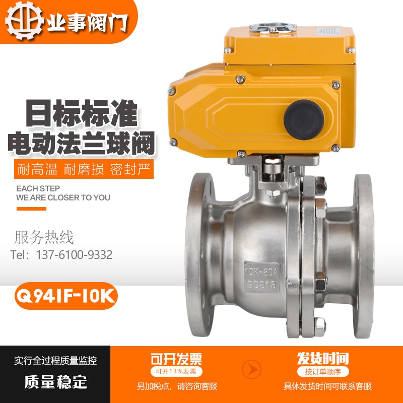 不锈钢日标电动法兰球阀Q941F-10K高温蒸汽JIS日标电动球阀40 50A