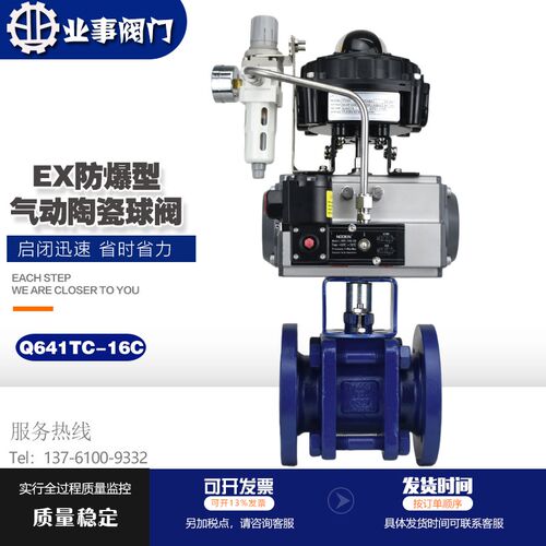 EX-Q641TC-16C电厂石灰浆液耐磨损耐腐蚀耐冲刷防爆气动陶瓷球阀