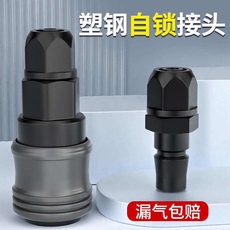 塑钢自锁C式快速接头气泵空压机气吹枪气动气管风管快插公母配件图片