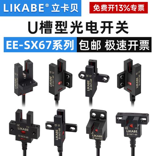 U型槽型光电感应开关EE-SX672-WR带线限位传感器NPN常开常闭SX674