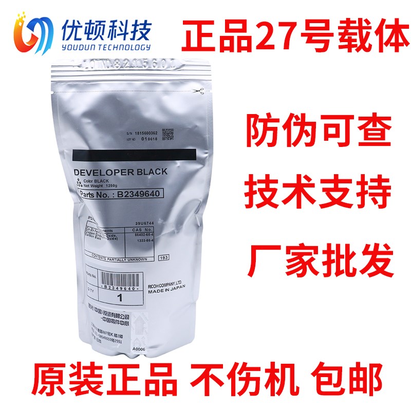 理光原装27号载体1350 1357 1356 1106 1107 906 1100 9000铁粉