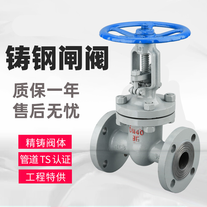 Z41H-16C 铸钢法兰闸阀 蒸汽高温阀门2寸3寸4寸 DN50 DN80 DN100