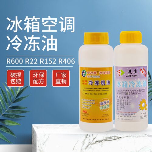 冰箱压缩机空调压缩机冷冻油R600A制冷剂环保冷冻油压缩机专用
