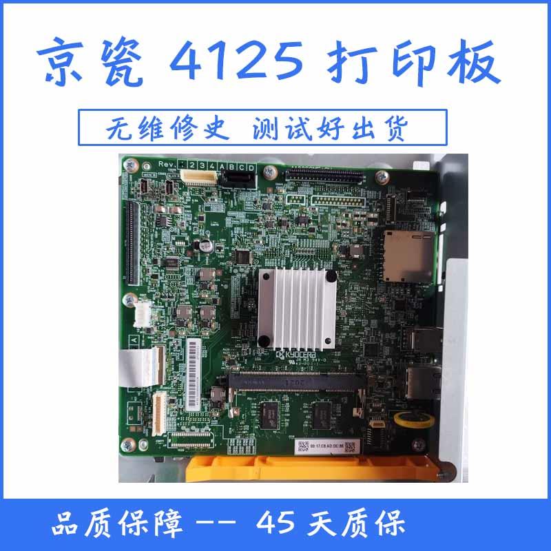 原装京瓷M4125idn 4132 4226 4228主板 驱动板 打印板 无线网卡