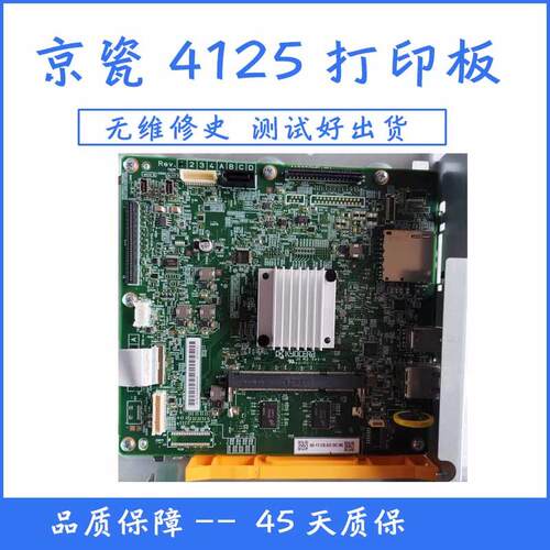 原装京瓷M4125idn 4132 4226 4228主板 驱动板 打印板 无线网卡