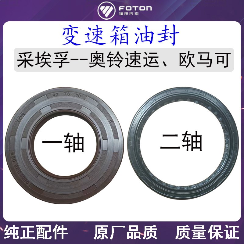 福田货车变速箱前后一轴油封二轴油封轴承一轴导管奥铃速运欧马可