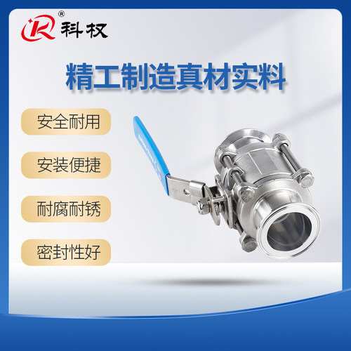三片式快装球阀科权Q81F-16P手动卫生级3pc夹头快接管道阀卡箍式