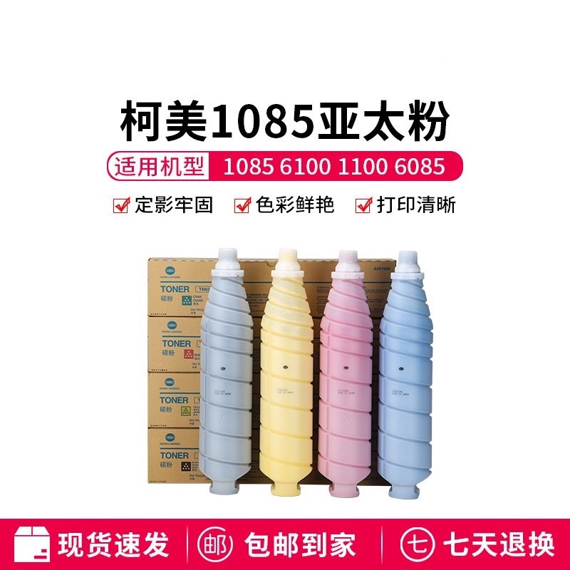 柯美TN622原装粉柯美C1085 C1100 C6085 C6110碳粉彩色墨粉亚太版