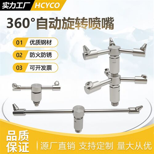 360度自动旋转喷嘴龙门洗车机转动喷头瓶罐冲洗 不锈钢扇形圆柱形