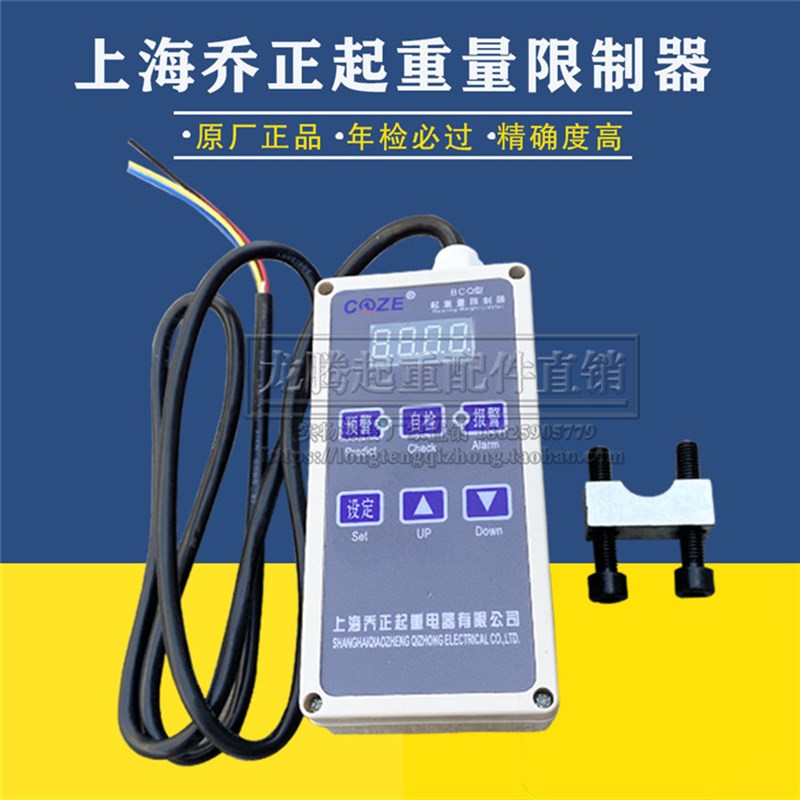 上海乔正超载5T/吨钢丝绳电葫芦过载保护器 BCQ-M型起重量限制器