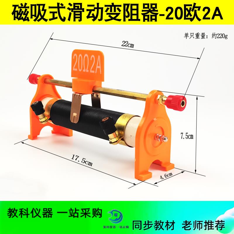 教师版演示磁吸式滑动变阻器20欧50欧教学实验器材物理电磁学电路