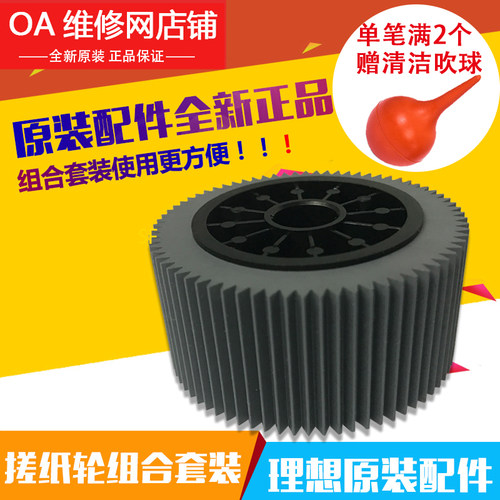 理想原装SV RZ RV EV ES RN RP MV SF 进纸搓纸轮 轴心 023-12305