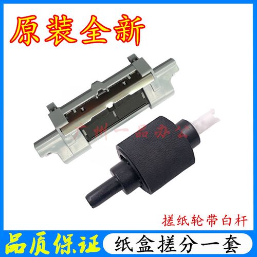 适用原装HPM401dn打印机搓纸轮M425/M401d分页器M425dn纸盒进纸轮