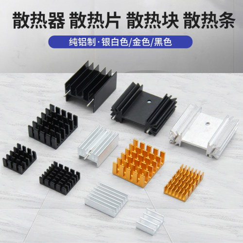 路由器CPU散热片 散热底座 电子电器散热块 主板IC芯片散热器纯铝