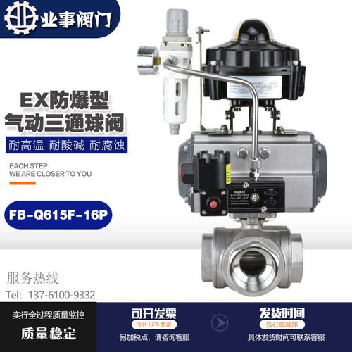 L/T型Q614/5F-16P不锈钢丝扣内螺纹防爆气动三通球阀转向阀换向阀