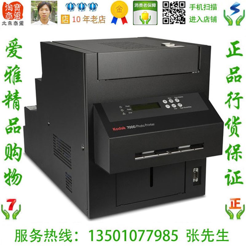 柯达 kodak 7000 相片打印机 小型冲印机 像馆热升华证件照打印机