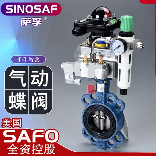 萨孚对夹式气动蝶阀PA-PN16ZF09双作用带电控气动开关蝶阀带反馈