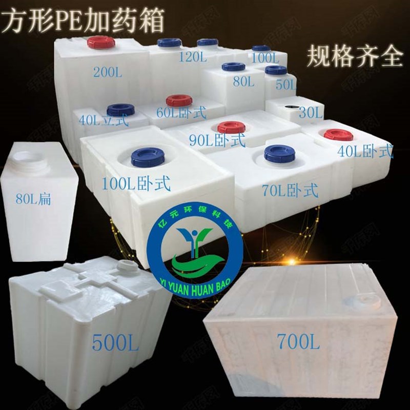 30L-200L方形加药箱 进口pe水箱 汽车水箱 房车水箱 储罐化工容器