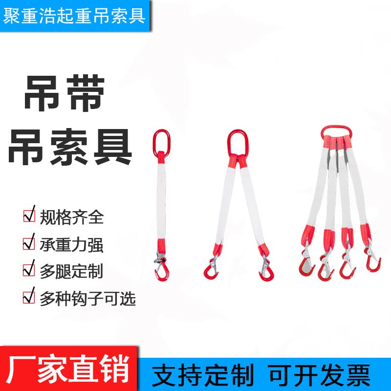 起重吊装带吊绳2腿3叉4腿吊装带扁平吊带组合索具带钩3/5吨10吨