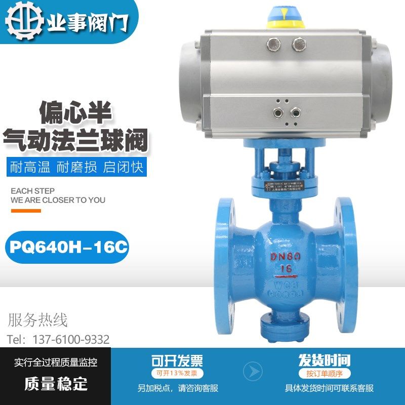 PQ640H-10C电站锅炉石灰粉末固定式气动快速卸灰阀气动偏心半球阀