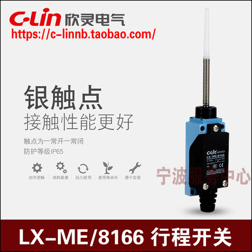 CLin欣灵牌行程开关限位开关LX-ME/8166 AZ-8166 TZ-8166微动开关