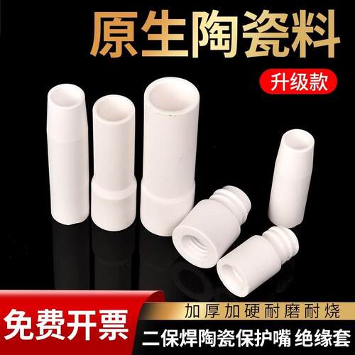 陶瓷嘴二保焊机保护嘴200A/350A气保焊枪配件15AK导电嘴保护套咀