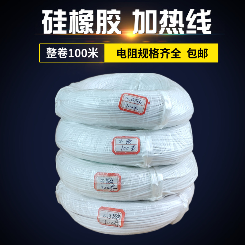 矽橡胶螺旋电热线防水电热毯丝孵化加热线养殖电热衣整卷发热丝