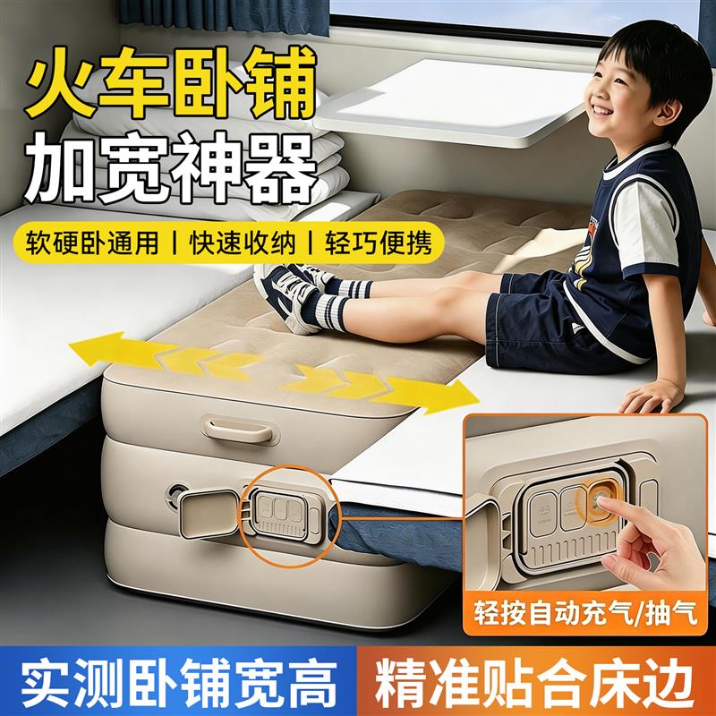 火车卧铺加宽神器带娃软卧充气床垫硬卧中间气垫下铺扩展板可携式