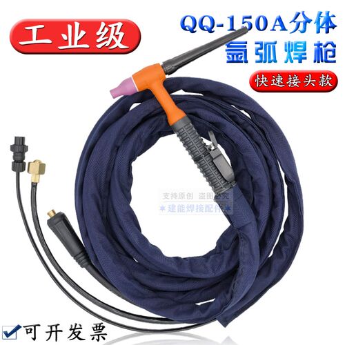 WS250氩弧焊机配件QQ150氩弧焊枪全套气电分体式焊把线带快速接头