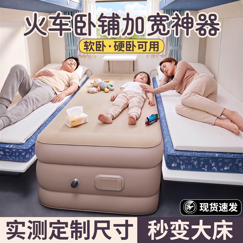 火车卧铺加宽神器带娃软卧充气床垫硬卧中间气垫下铺扩展板便携式