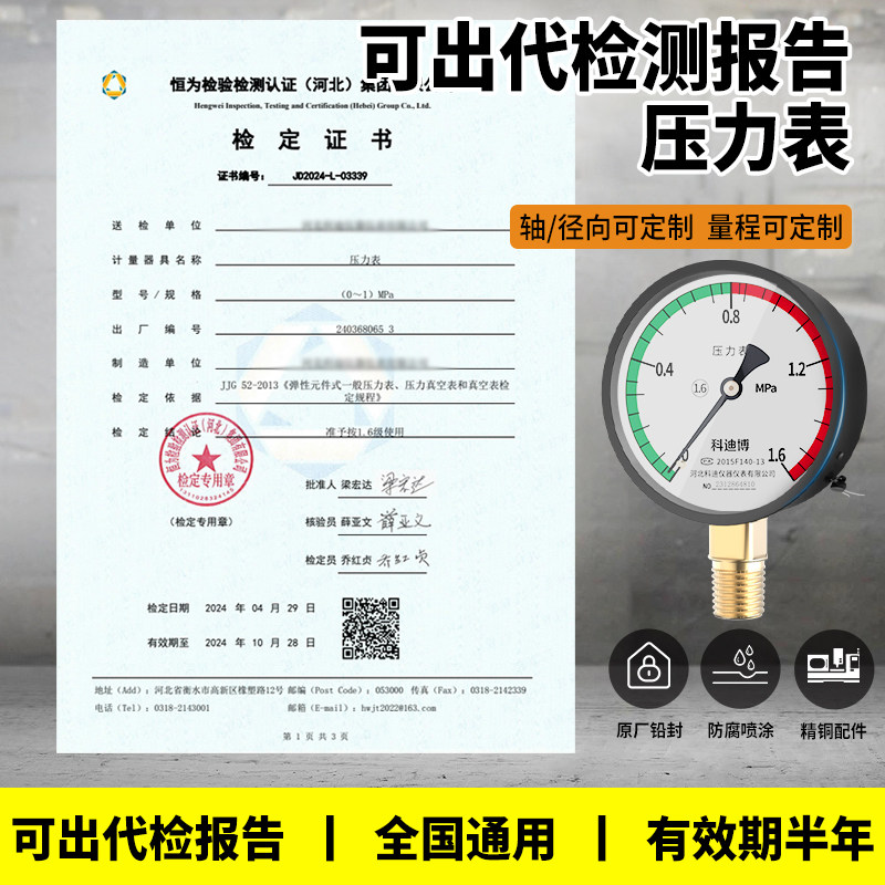 压力表带检测合格报告压力表水压气压表储气罐空压机安全阀压力表