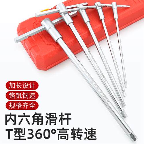 滑动t型内六角扳手内六方工具六棱螺丝刀平头2.5 3 4 5 6 8 10mm