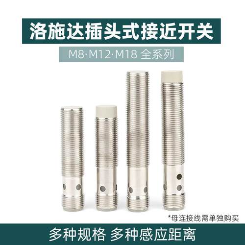 M12/M18插件式接近开关传感器接头式金属感应开关带航空插头NPN
