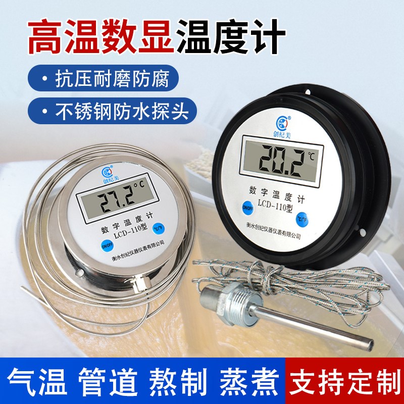 耐高温电子数显金属线温度计工业用温度探头传感器铠装数显熬糖用