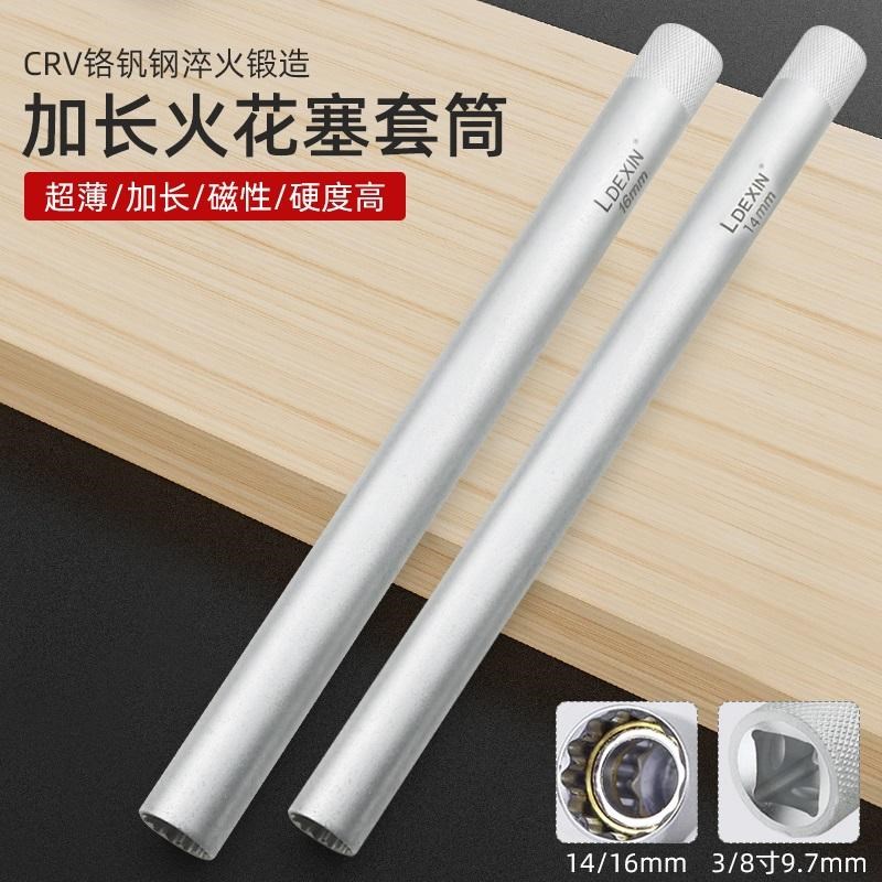 特长磁性火花塞套筒强磁超薄加长扳手宝马汽修专用拆卸工具1416mm