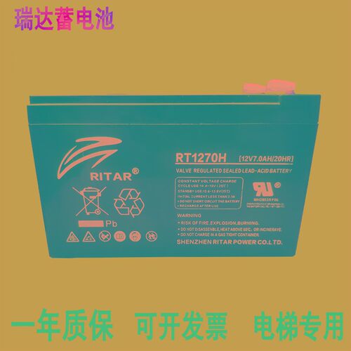 RITAR瑞达RT1270H蓄电池12V7AH通力电梯平层应急电源备用UPS电池