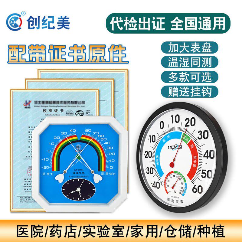 温度湿度计大棚养殖精准工业温度计湿度计药店药房专用带检测报告