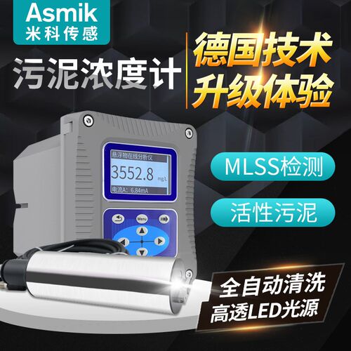 线上浊度仪检测仪污泥浓度计浑浊度感测器mlss悬浮物水质监测