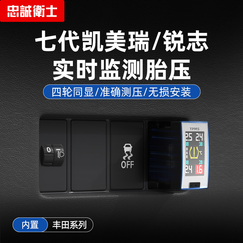 忠诚卫士轮胎检测适用于丰田七代凯美瑞锐志内外置胎压监测传感器