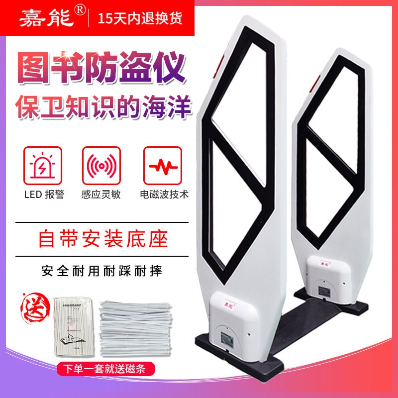 图书馆防盗仪嘉能热卖药店铺小书店智能安检感应器EM电磁条报警器