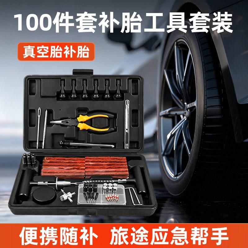 汽车快速补胎工具套装真空胎补胎自行车摩托车轮胎维修工具箱胶条