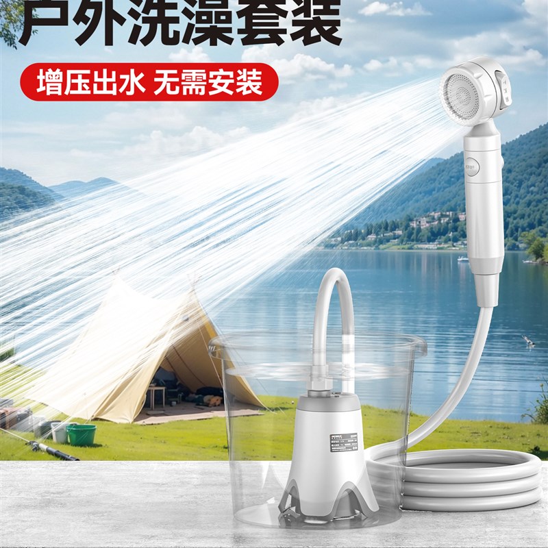 户外洗澡神器免插电宿舍旅行简易可携式移动淋浴器自吸泵电动花洒