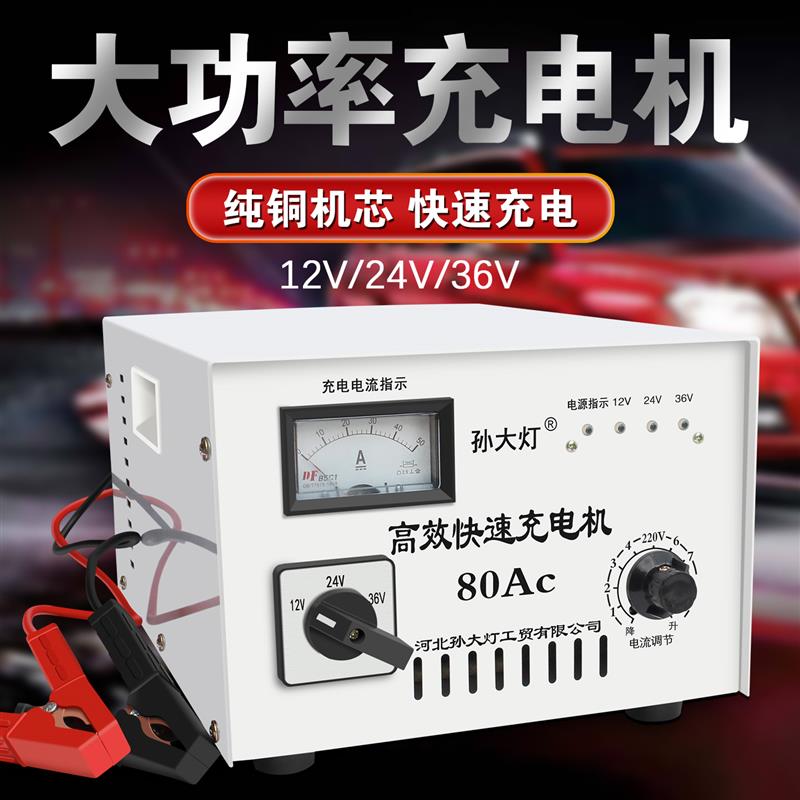 充电器汽车电瓶12V24V36大功率纯铜智能修复电池小货车船用充电机