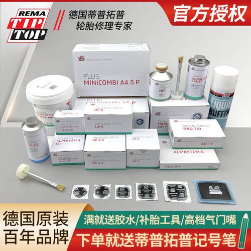德国蒂普拓普补胎胶片RAD110/UP3/C0汽车真空胎冷补片胶水蘑菇钉